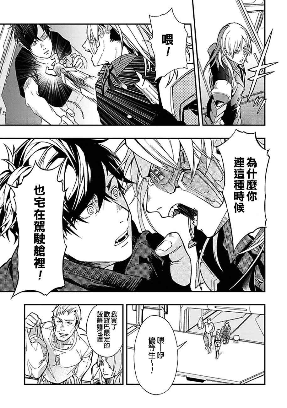 《宇宙战舰提拉米斯》第34话 第11页