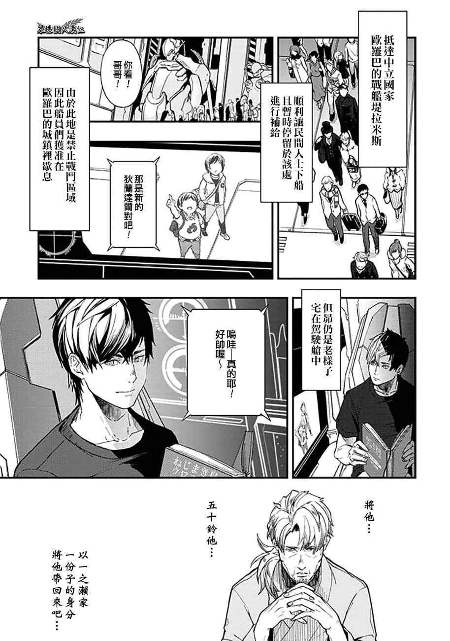 《宇宙战舰提拉米斯》第34话 第1页