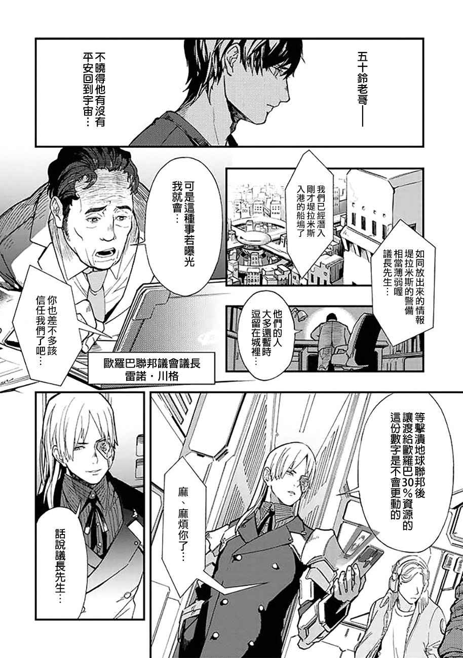 《宇宙战舰提拉米斯》第34话 第2页