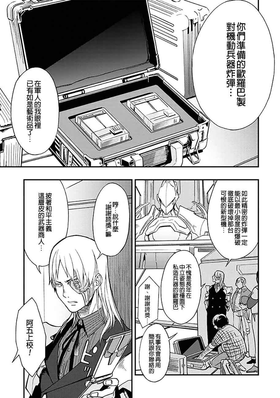 《宇宙战舰提拉米斯》第34话 第3页