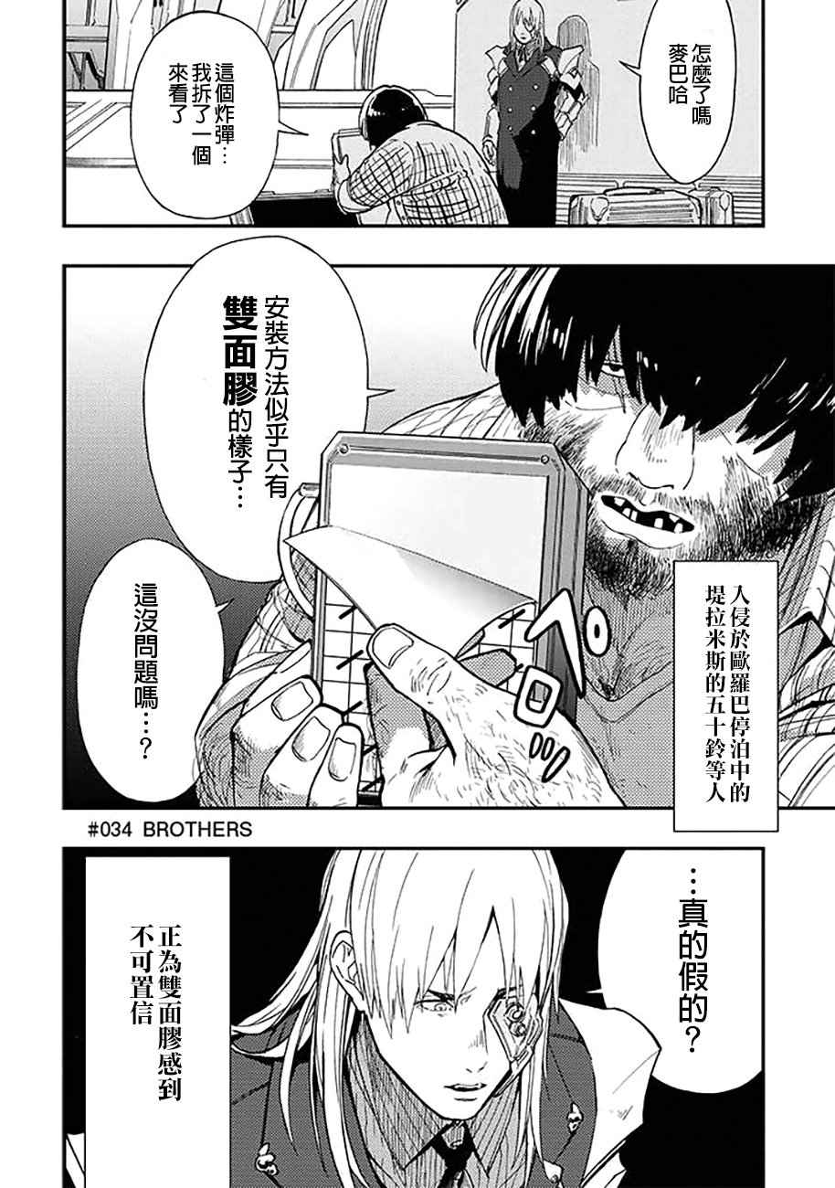 《宇宙战舰提拉米斯》第34话 第4页