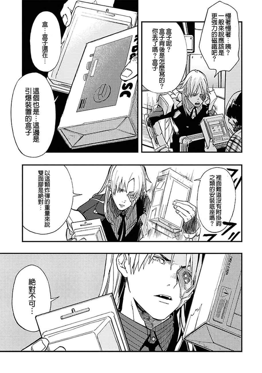 《宇宙战舰提拉米斯》第34话 第5页