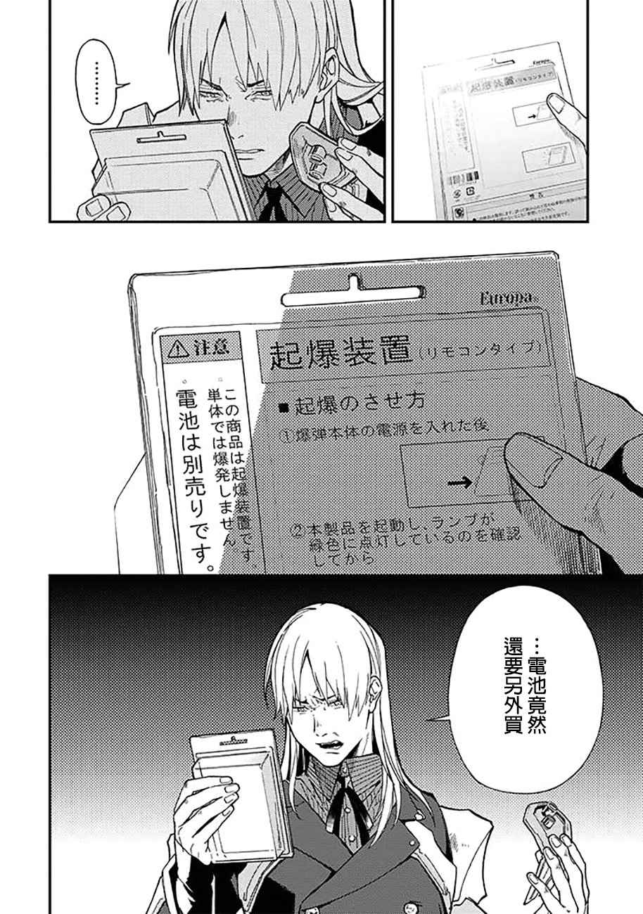 《宇宙战舰提拉米斯》第34话 第6页