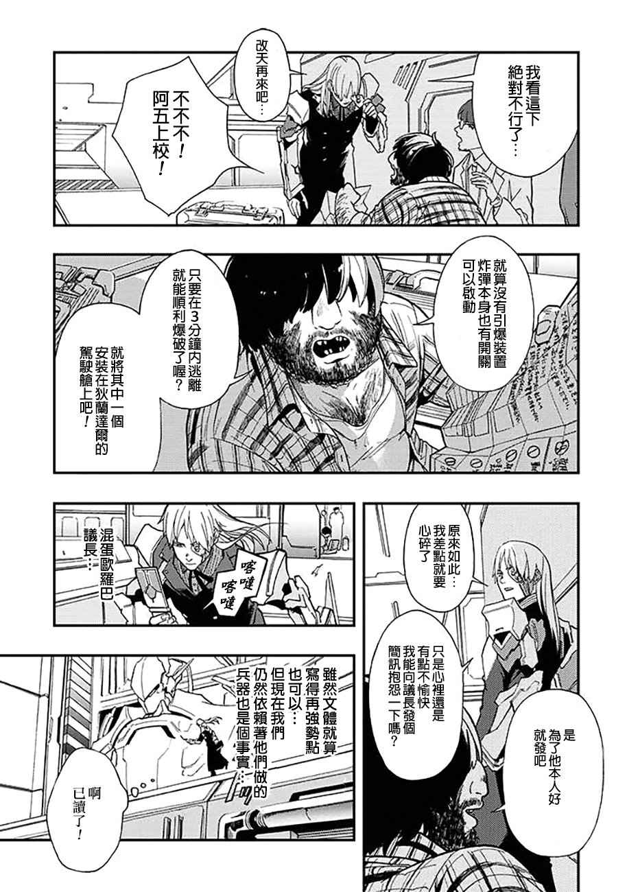 《宇宙战舰提拉米斯》第34话 第7页