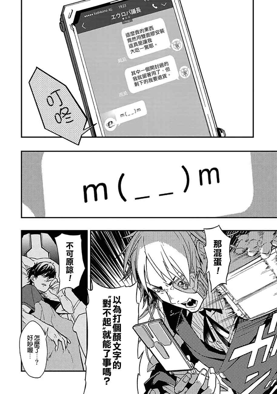 《宇宙战舰提拉米斯》第34话 第8页