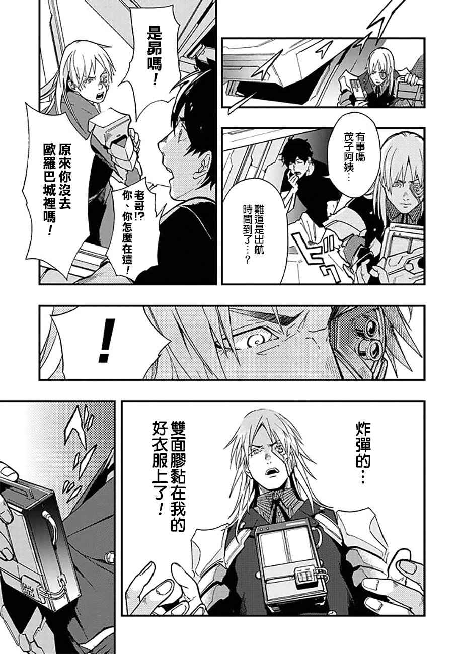 《宇宙战舰提拉米斯》第34话 第9页