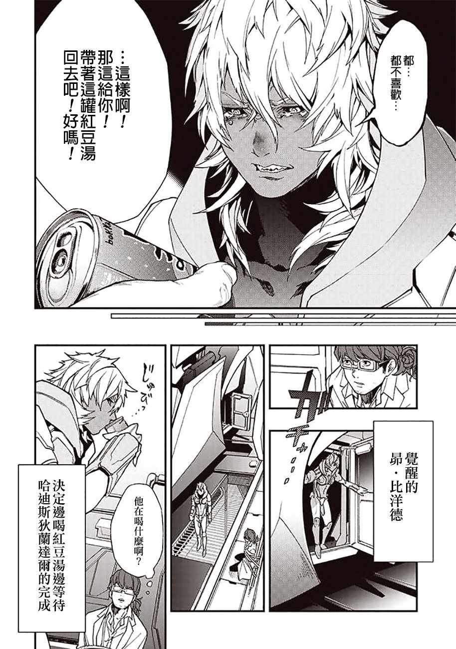 《宇宙战舰提拉米斯》第36话 第12页