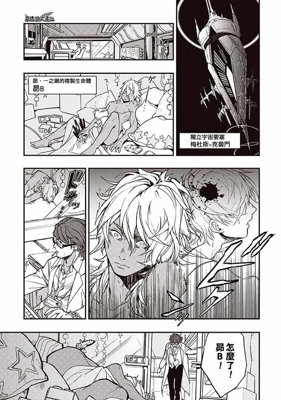 《宇宙战舰提拉米斯》第36话 第1页