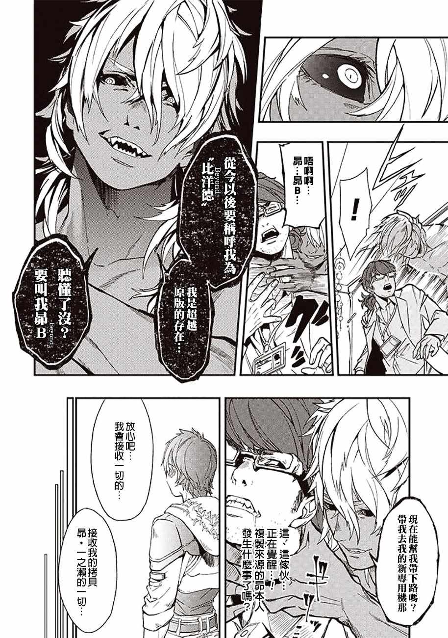 《宇宙战舰提拉米斯》第36话 第2页