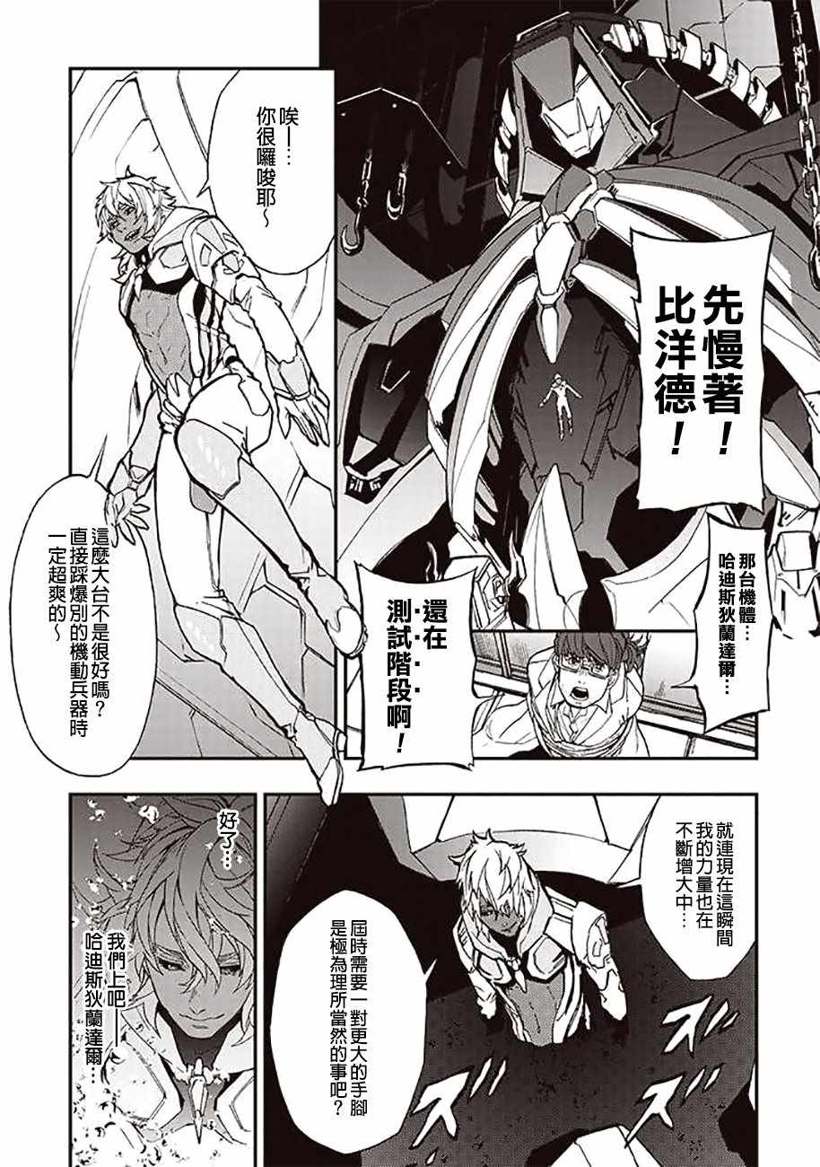 《宇宙战舰提拉米斯》第36话 第3页