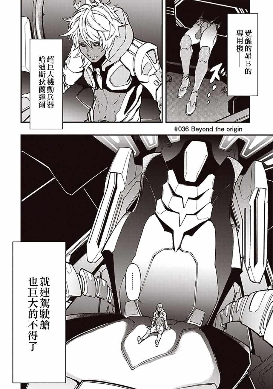 《宇宙战舰提拉米斯》第36话 第4页