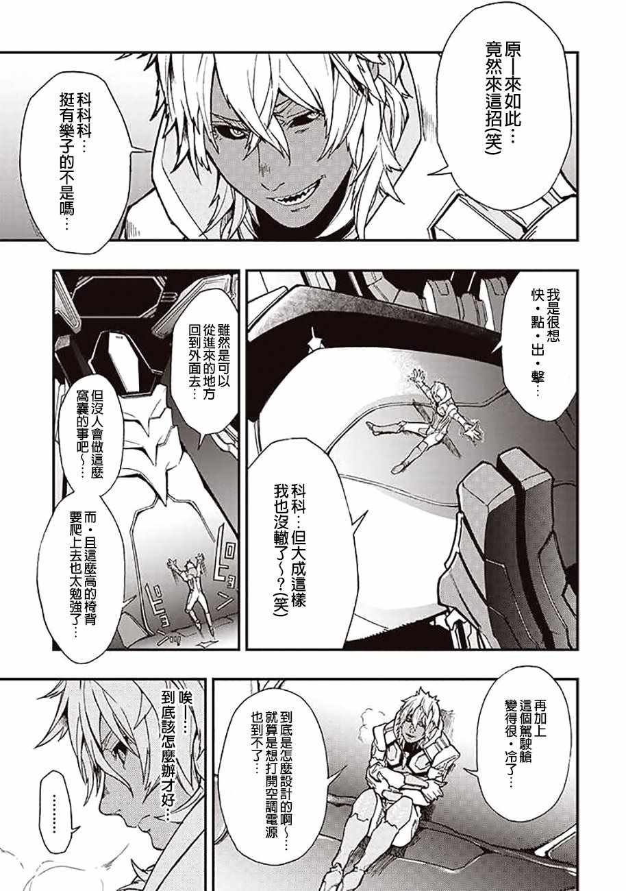 《宇宙战舰提拉米斯》第36话 第5页