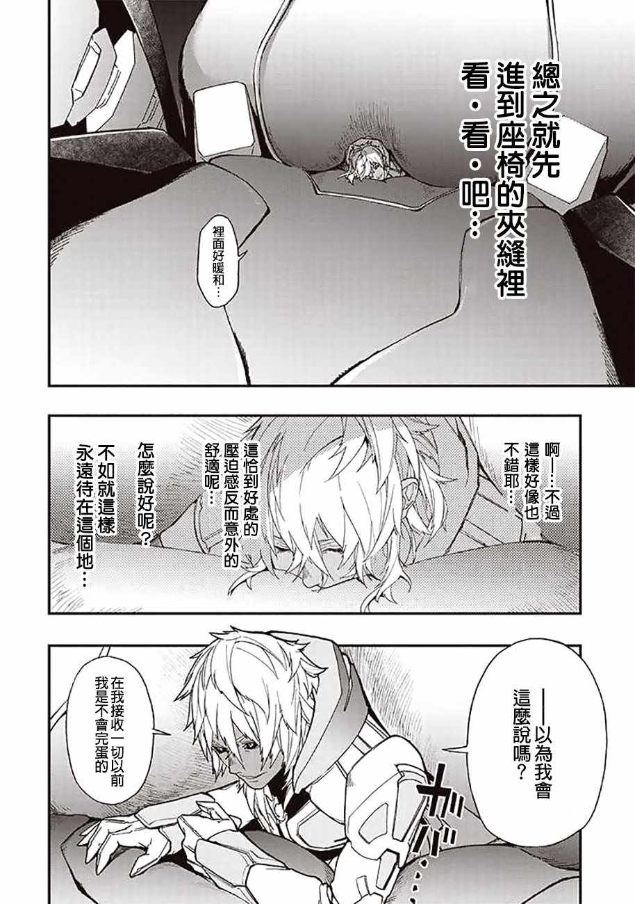 《宇宙战舰提拉米斯》第36话 第6页