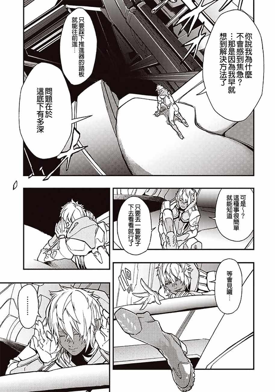 《宇宙战舰提拉米斯》第36话 第7页