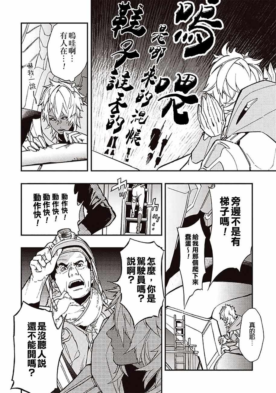 《宇宙战舰提拉米斯》第36话 第8页