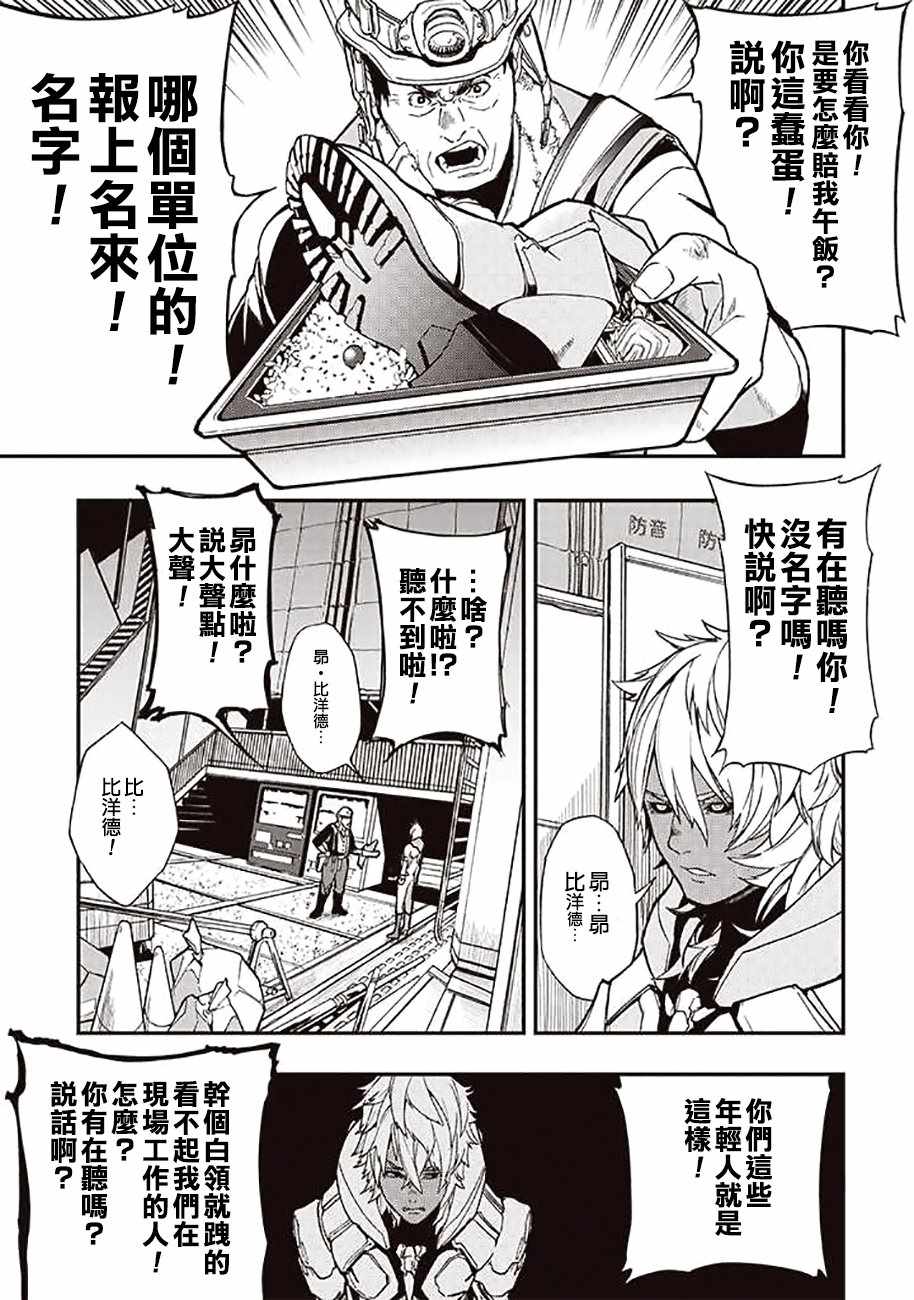 《宇宙战舰提拉米斯》第36话 第9页