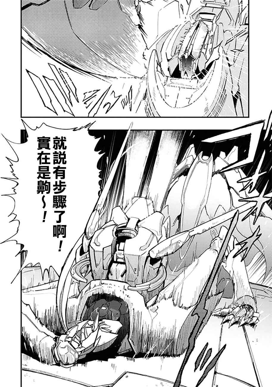 《宇宙战舰提拉米斯》第33话 第10页