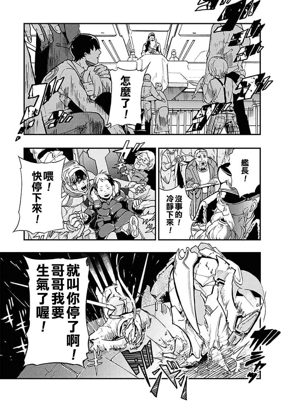 《宇宙战舰提拉米斯》第33话 第11页