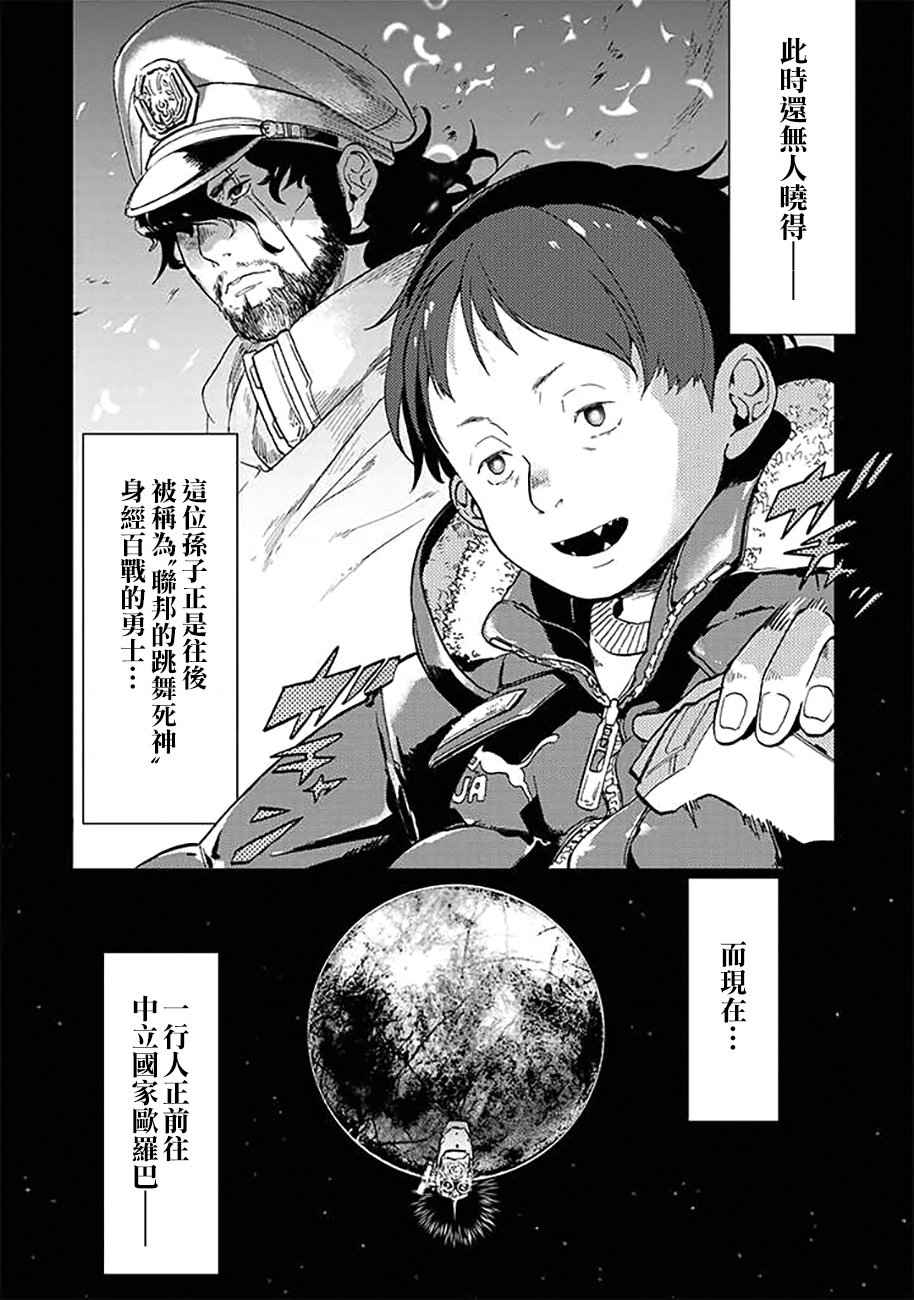 《宇宙战舰提拉米斯》第33话 第12页