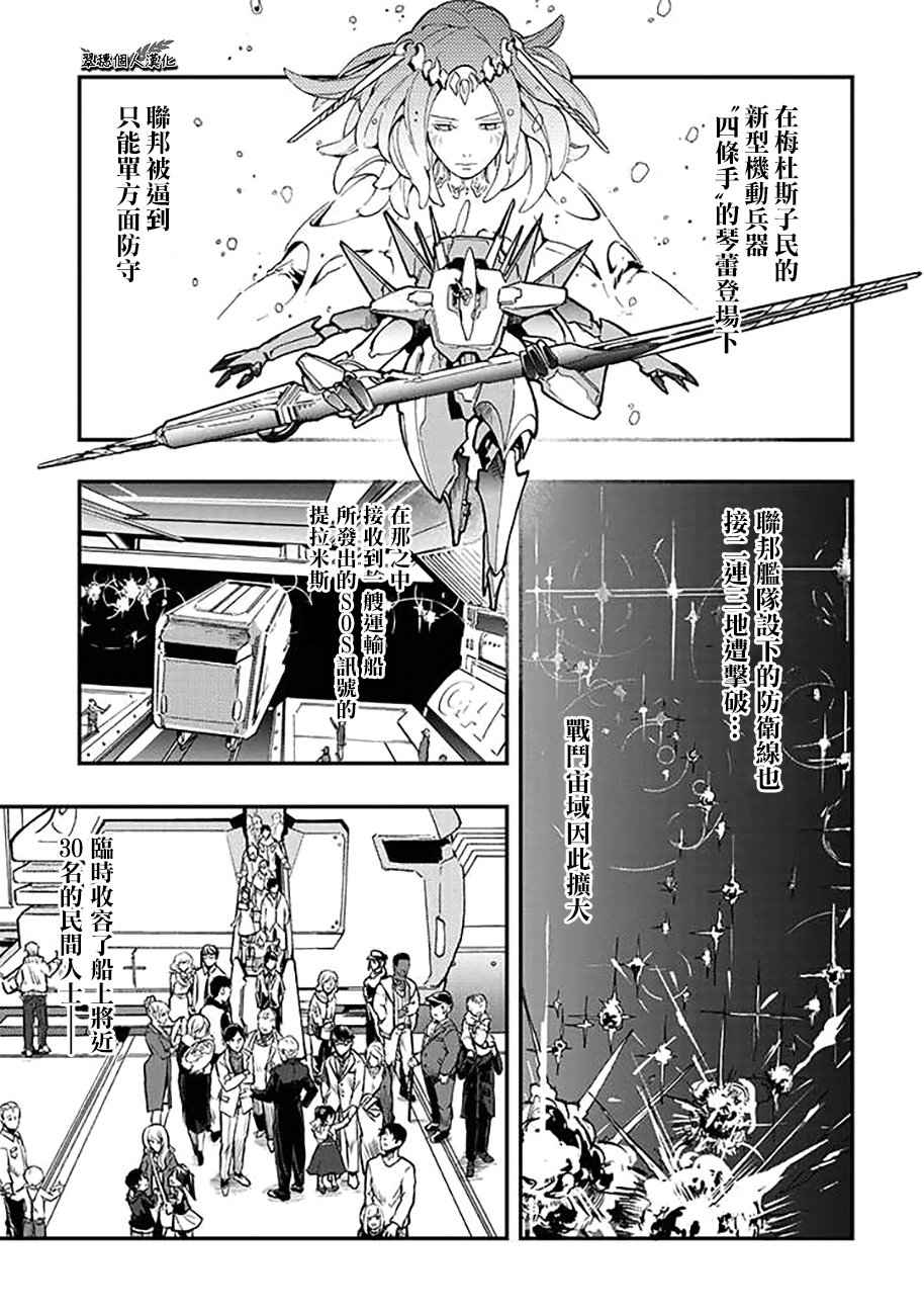 《宇宙战舰提拉米斯》第33话 第1页