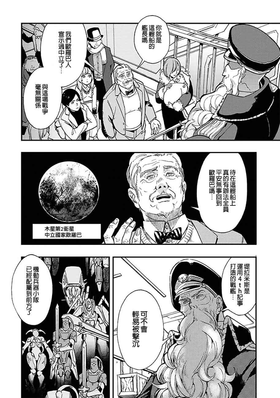 《宇宙战舰提拉米斯》第33话 第2页