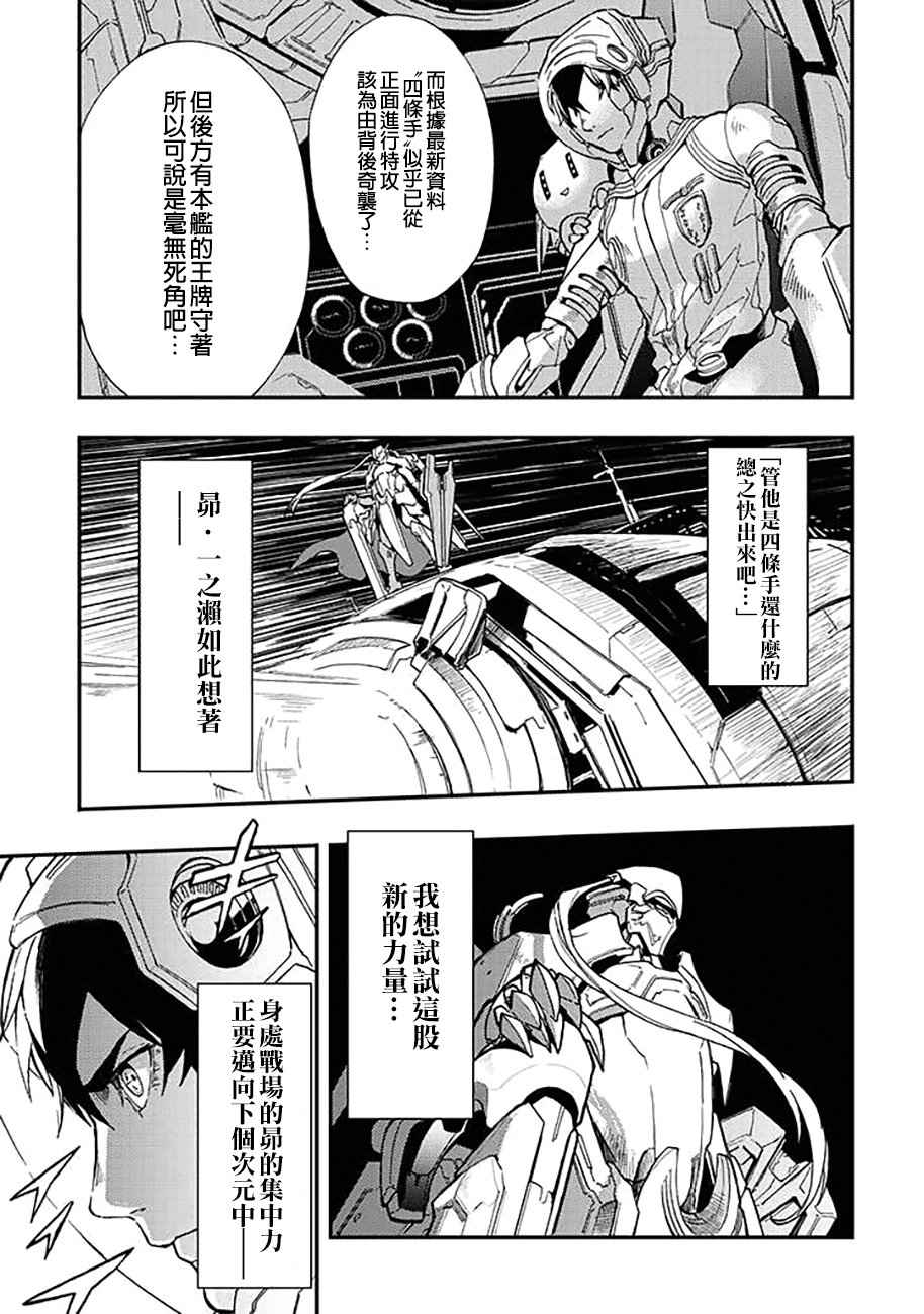 《宇宙战舰提拉米斯》第33话 第3页