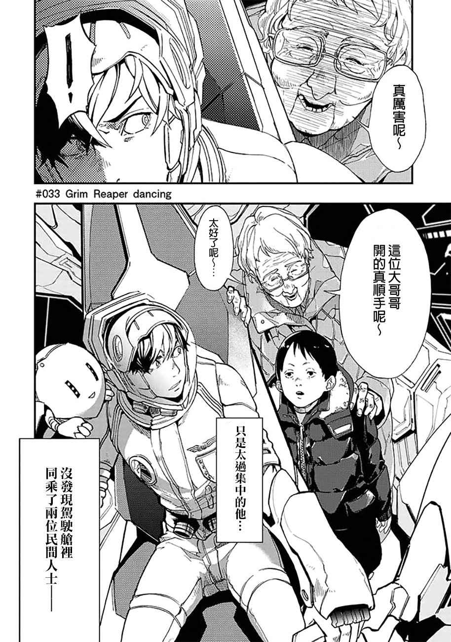 《宇宙战舰提拉米斯》第33话 第4页