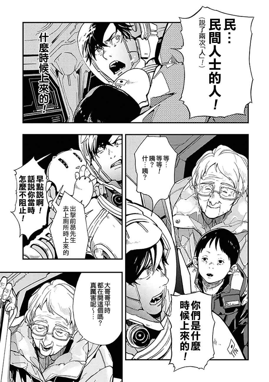 《宇宙战舰提拉米斯》第33话 第5页