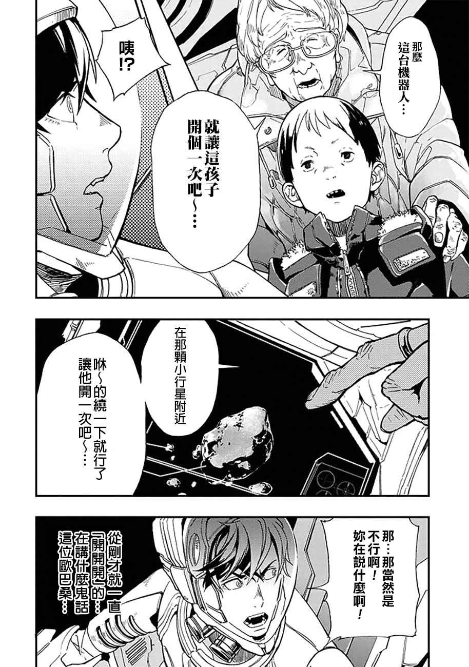 《宇宙战舰提拉米斯》第33话 第6页