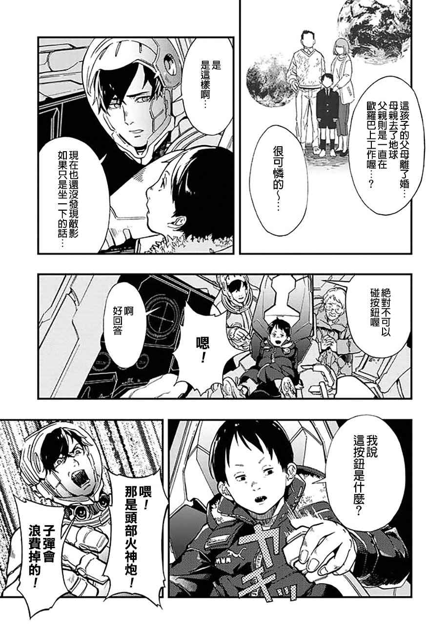 《宇宙战舰提拉米斯》第33话 第7页