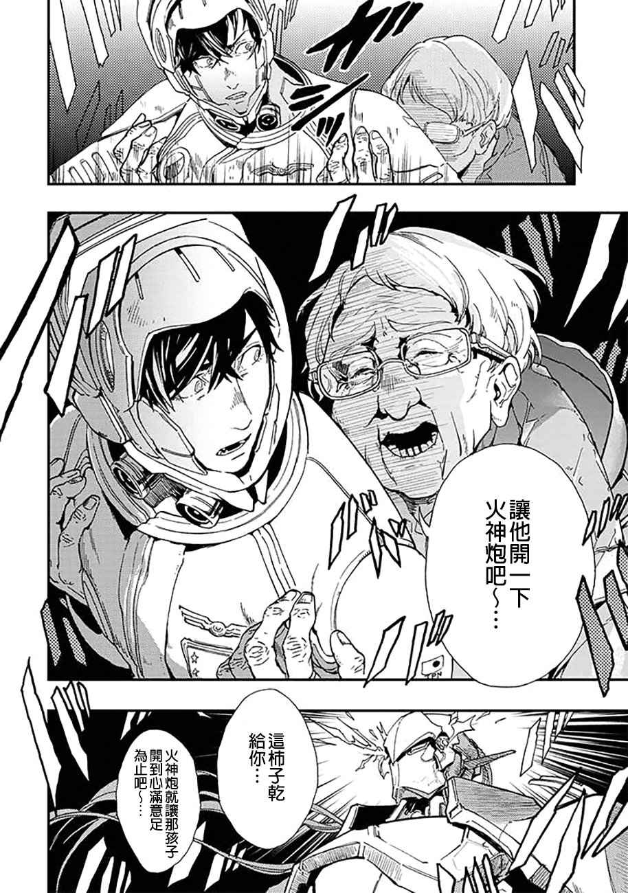 《宇宙战舰提拉米斯》第33话 第8页