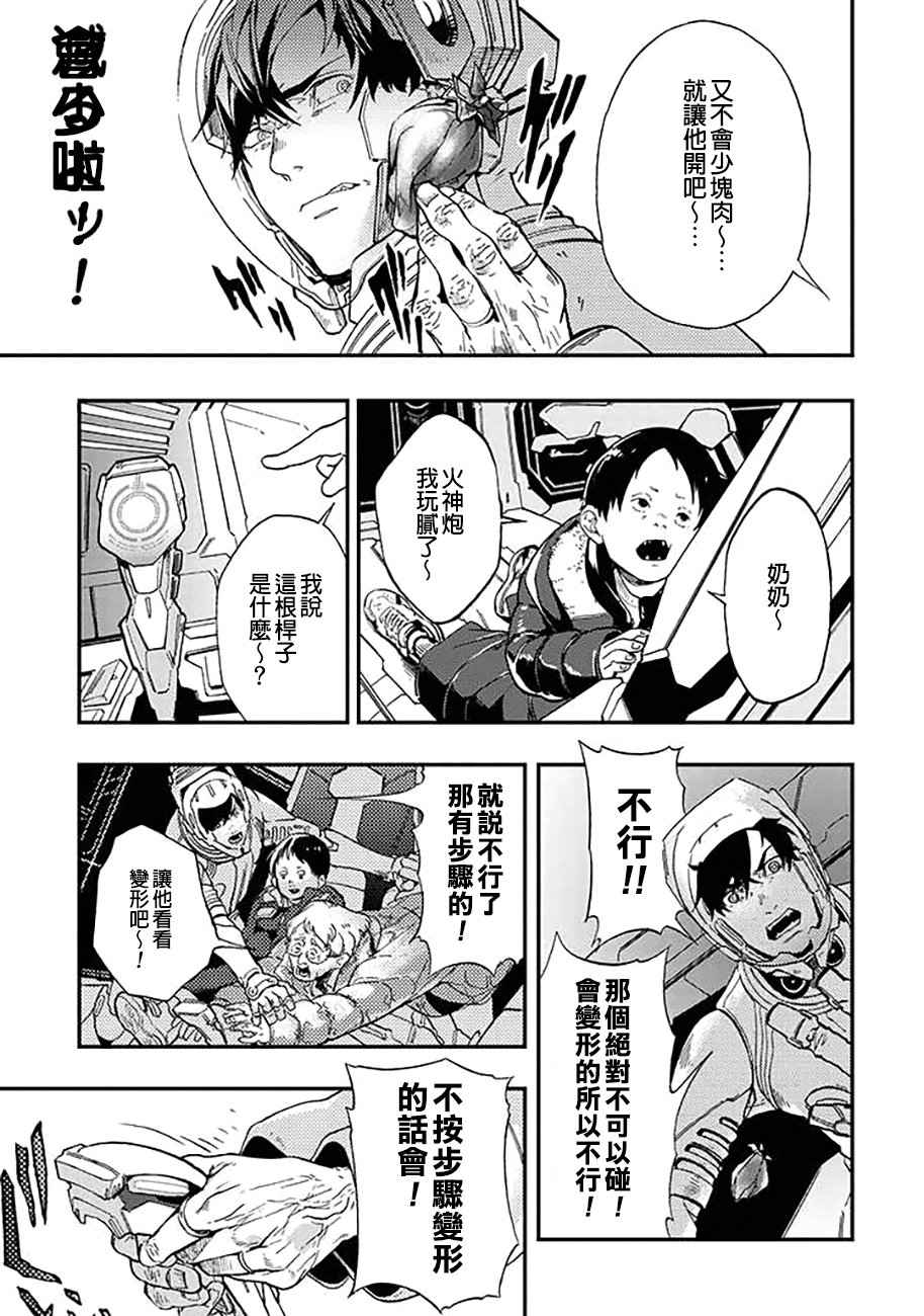 《宇宙战舰提拉米斯》第33话 第9页
