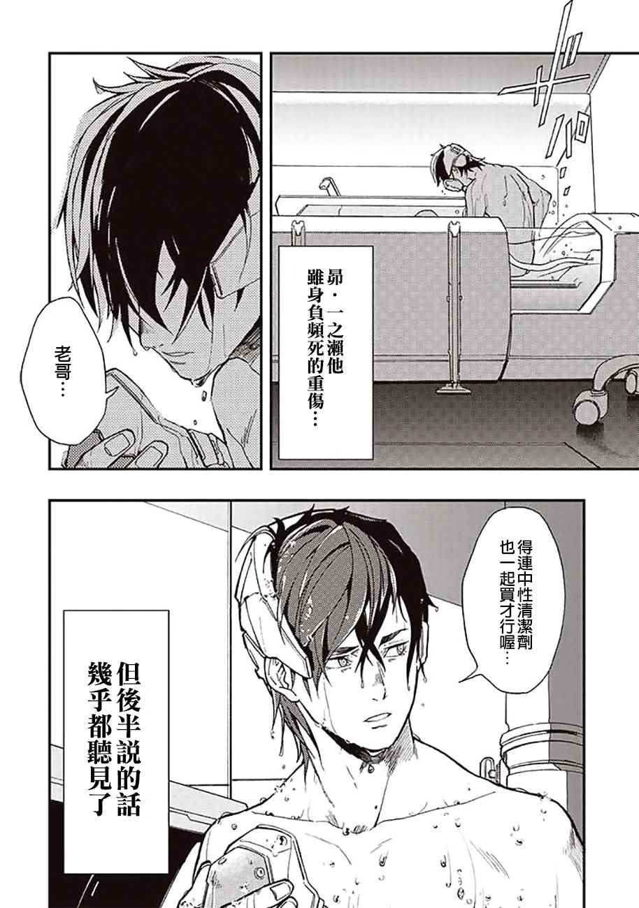 《宇宙战舰提拉米斯》第35话 第12页