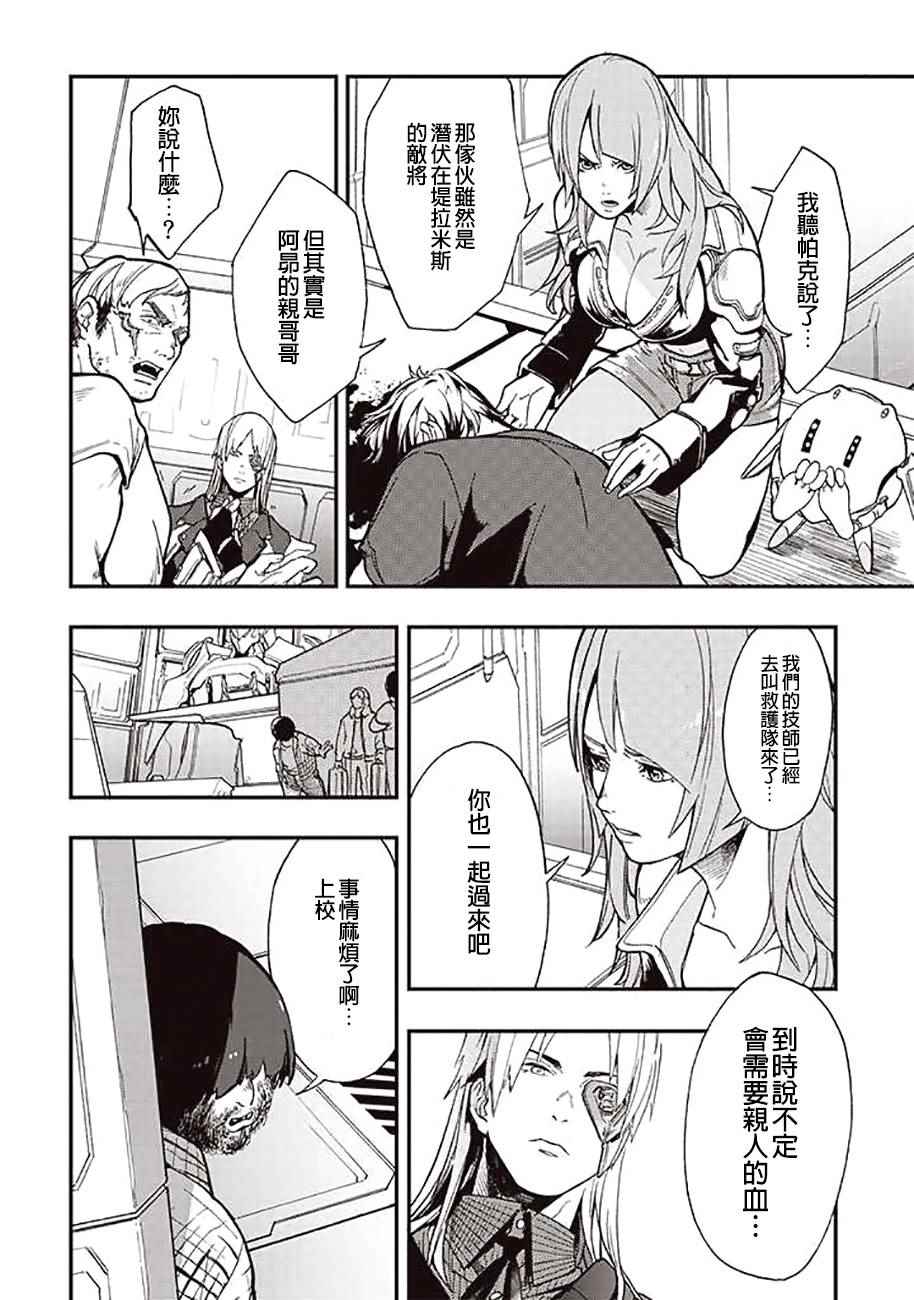 《宇宙战舰提拉米斯》第35话 第2页