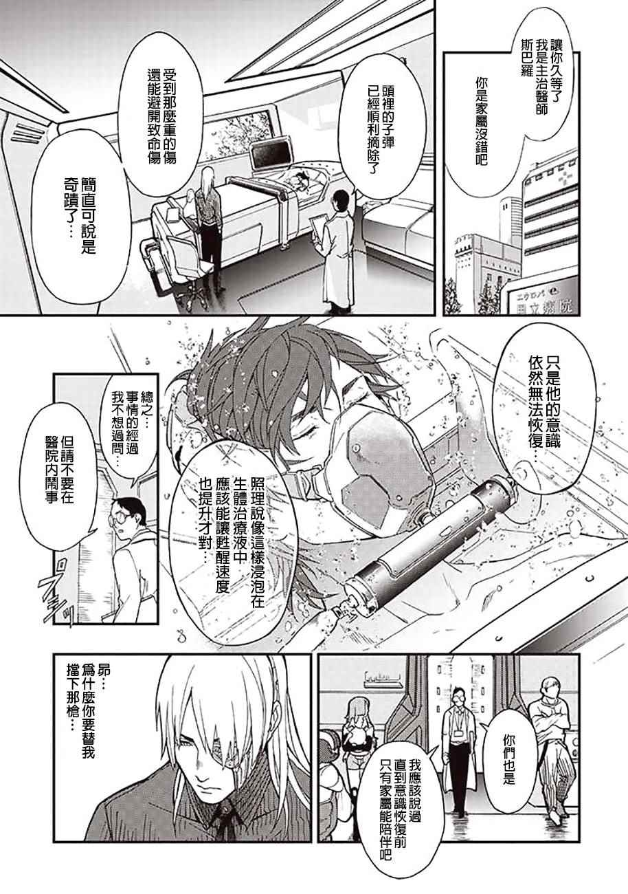 《宇宙战舰提拉米斯》第35话 第3页