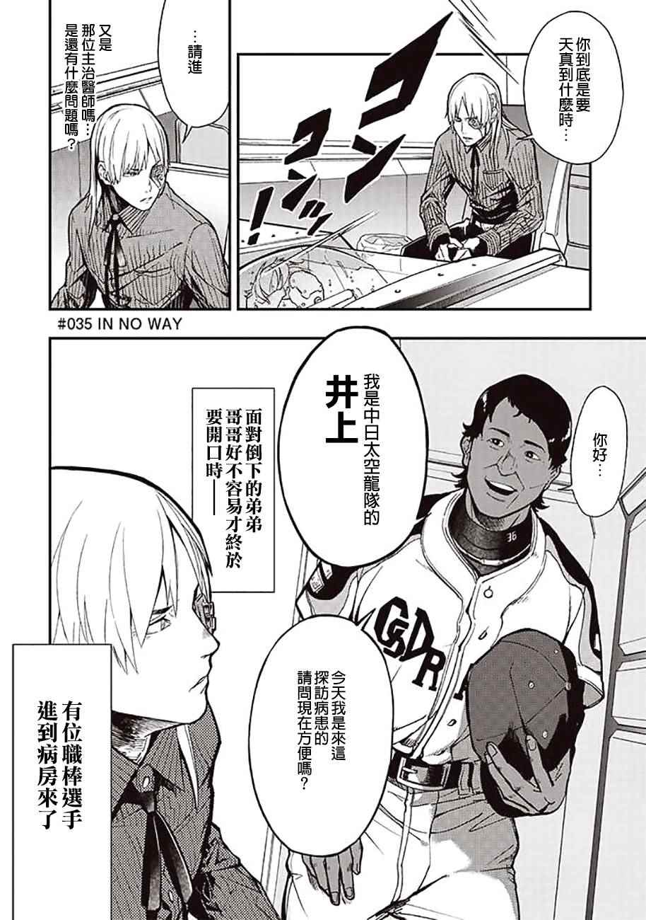 《宇宙战舰提拉米斯》第35话 第4页