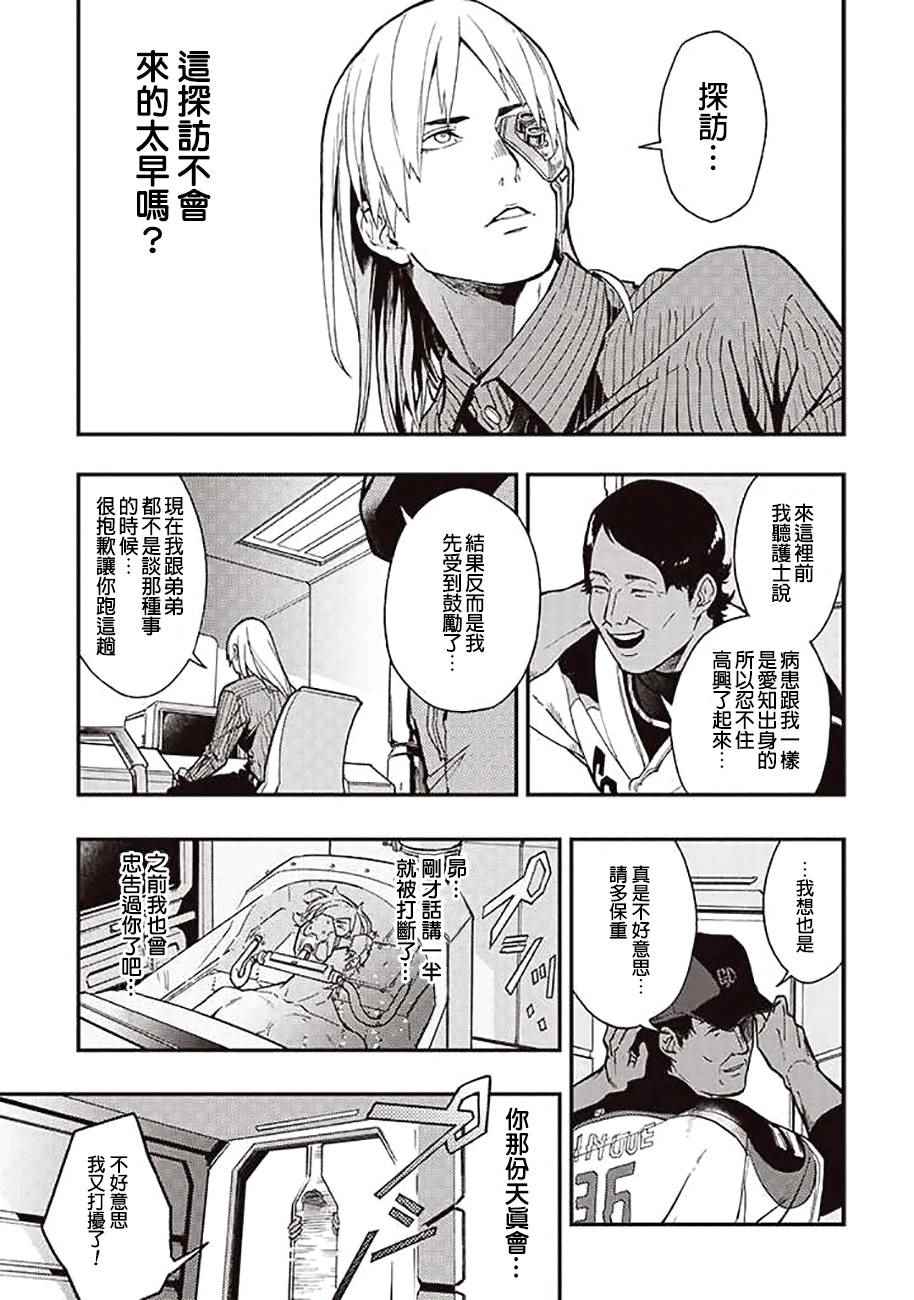 《宇宙战舰提拉米斯》第35话 第5页