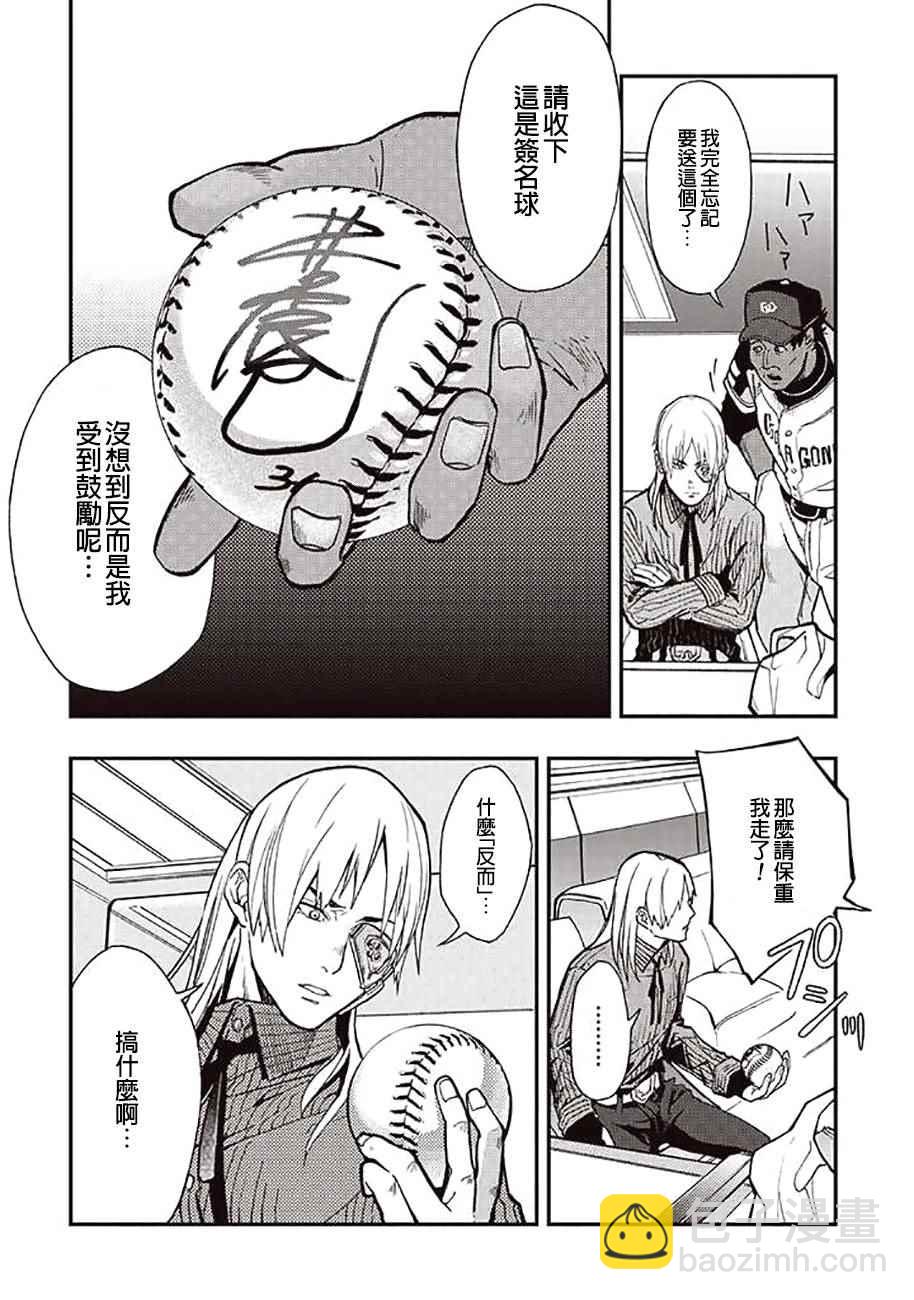 《宇宙战舰提拉米斯》第35话 第6页