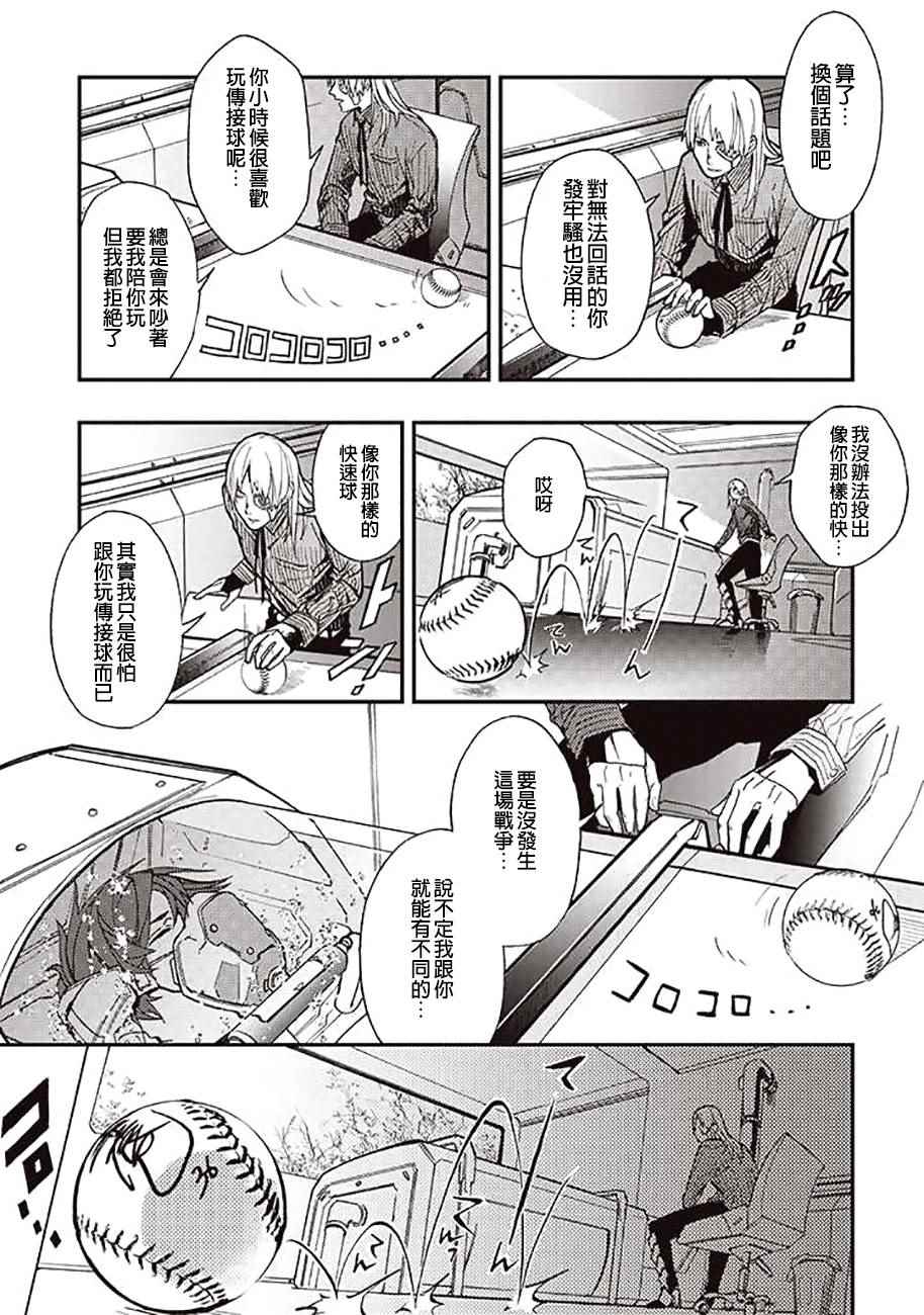 《宇宙战舰提拉米斯》第35话 第7页