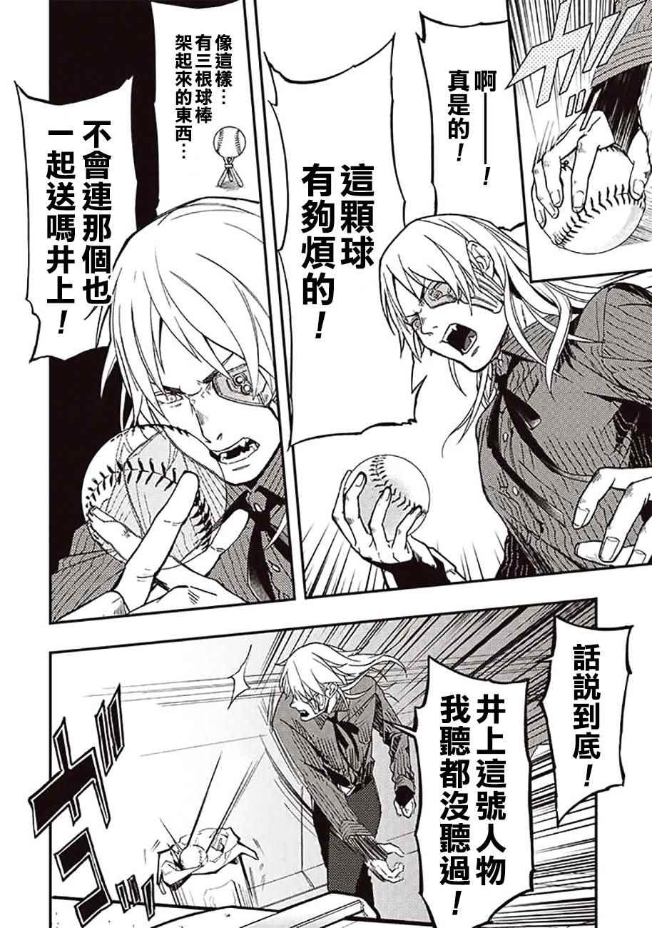 《宇宙战舰提拉米斯》第35话 第8页