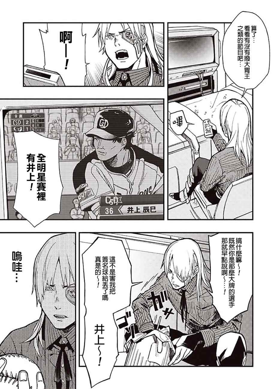 《宇宙战舰提拉米斯》第35话 第9页