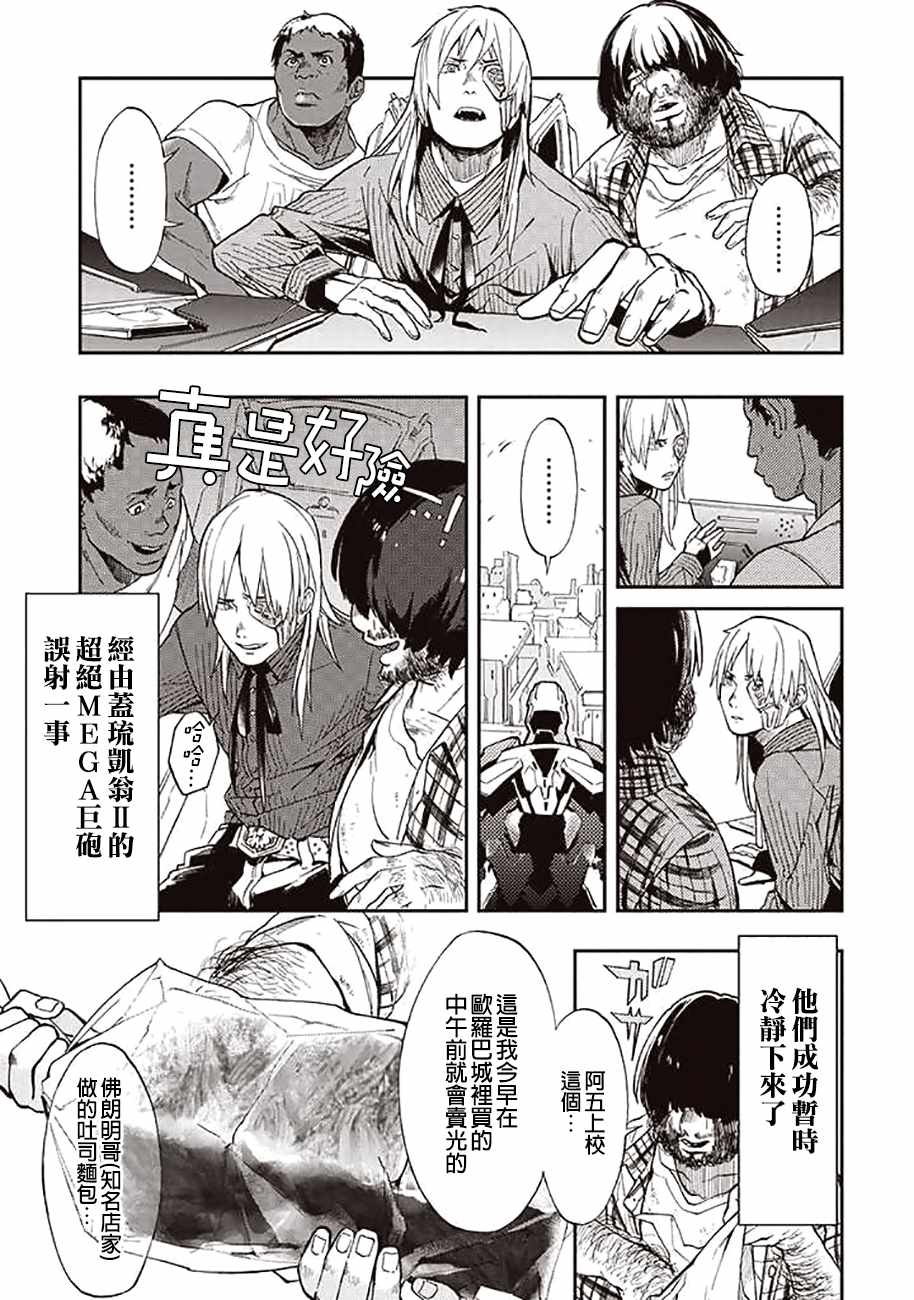 《宇宙战舰提拉米斯》第38话 第11页