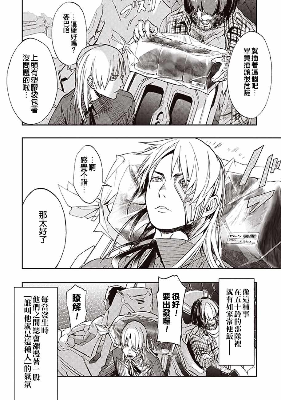 《宇宙战舰提拉米斯》第38话 第12页