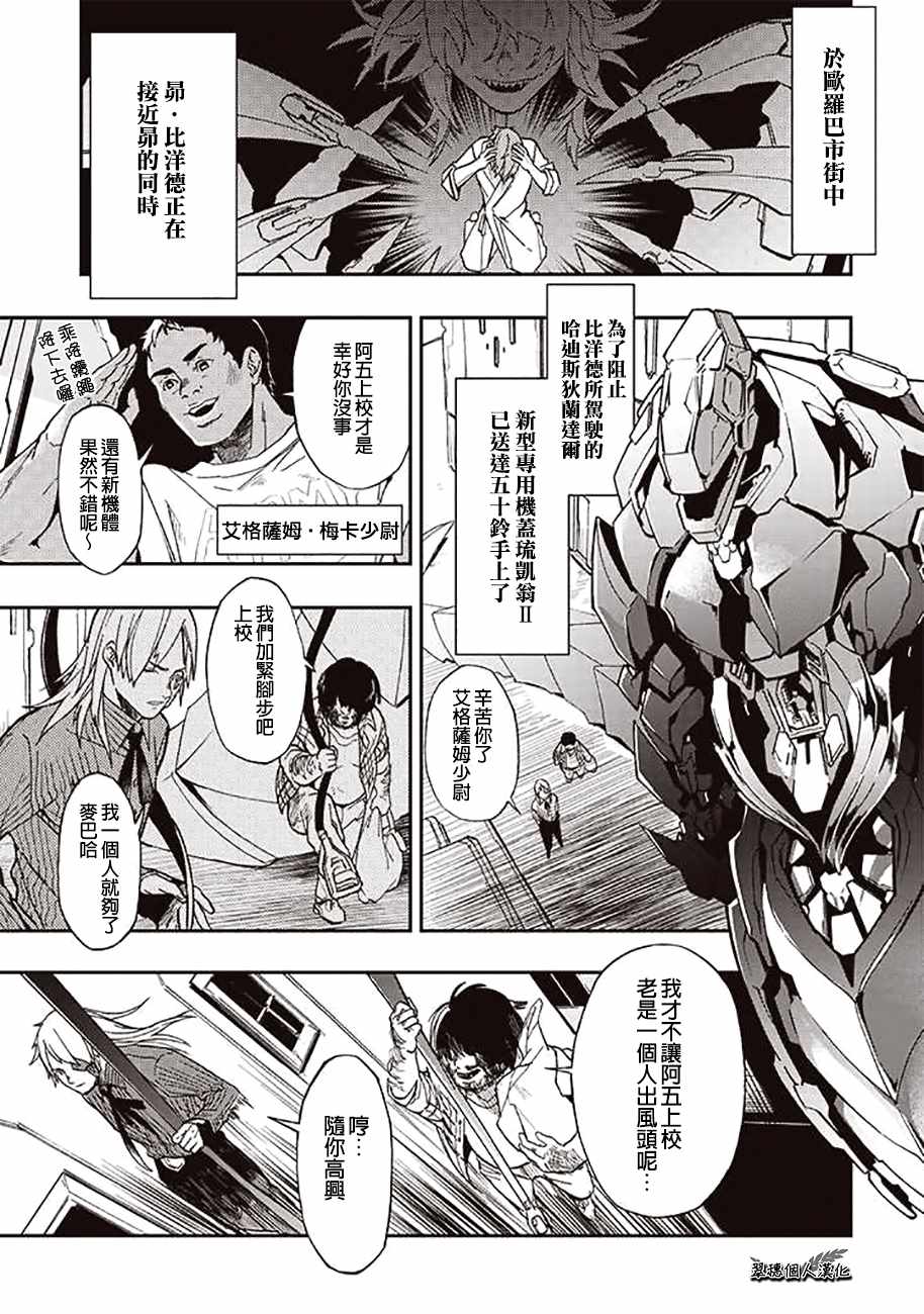 《宇宙战舰提拉米斯》第38话 第1页
