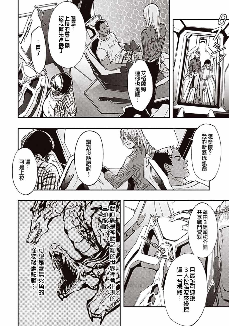 《宇宙战舰提拉米斯》第38话 第2页