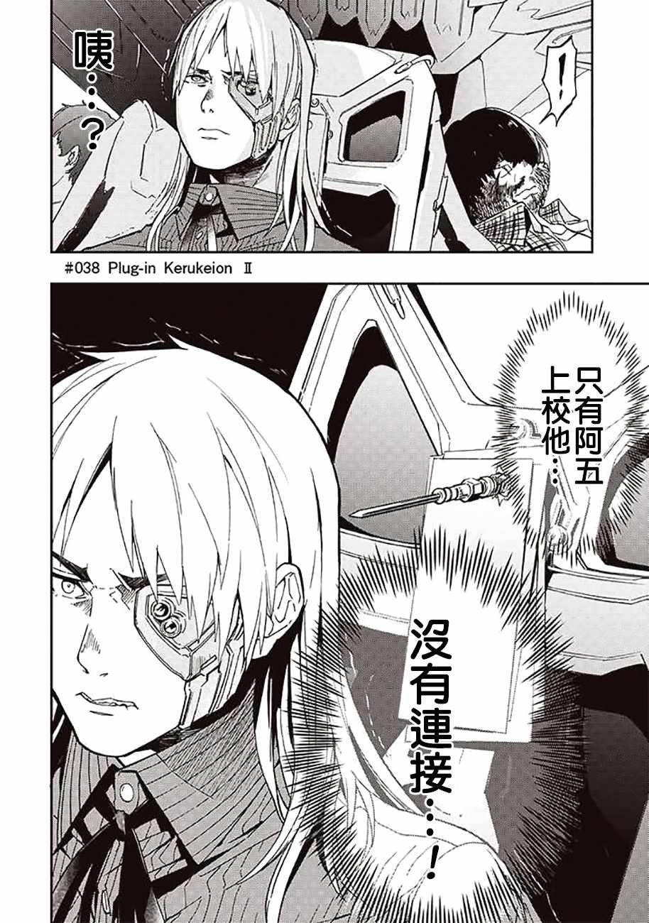 《宇宙战舰提拉米斯》第38话 第4页