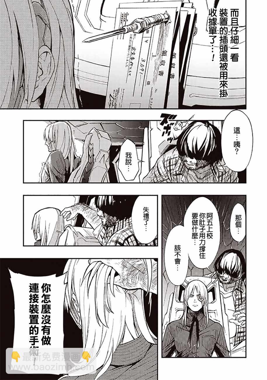 《宇宙战舰提拉米斯》第38话 第5页