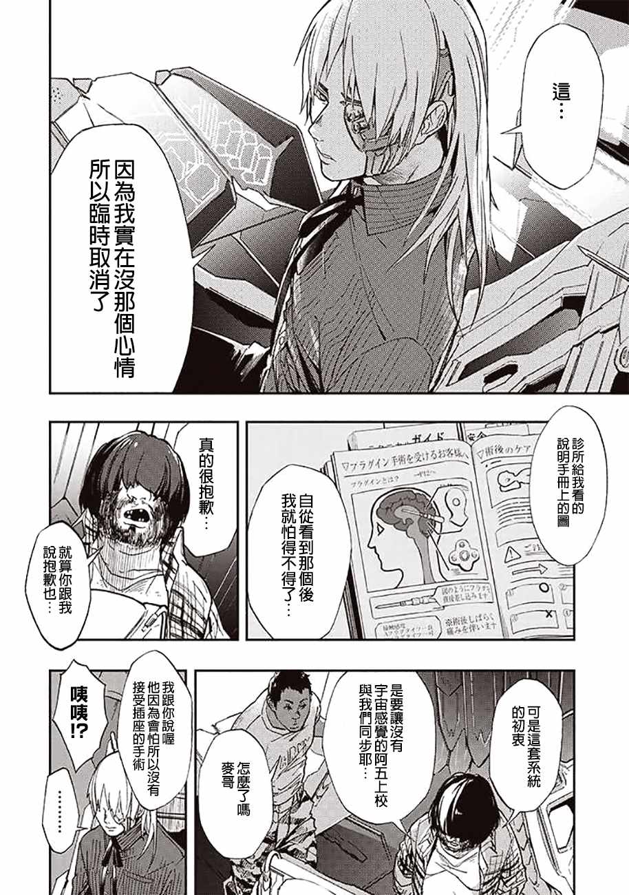 《宇宙战舰提拉米斯》第38话 第6页