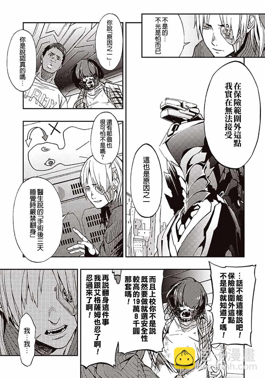 《宇宙战舰提拉米斯》第38话 第7页