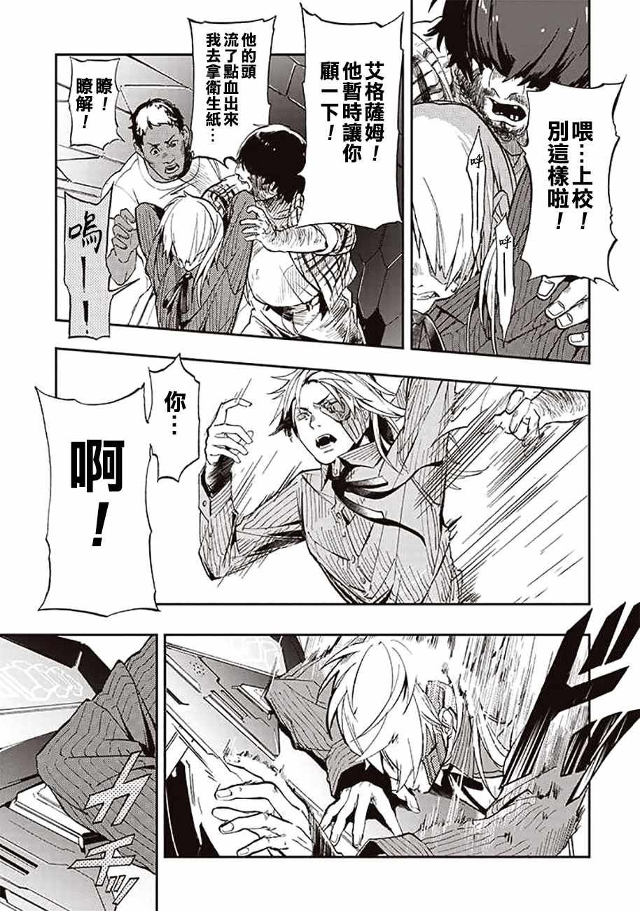 《宇宙战舰提拉米斯》第38话 第9页